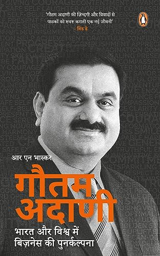 Gautam Adani - Hindi book cover
