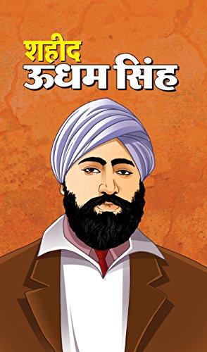 Shaheed Udham Singh by Poonam Yadav