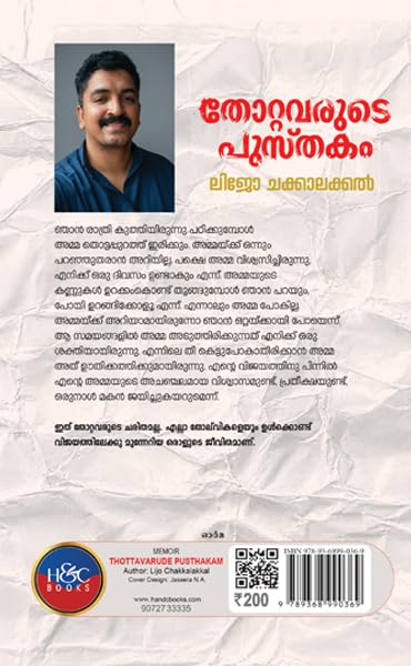 THOTTAVARUDE PUSTHAKAM | ?????????? ???????