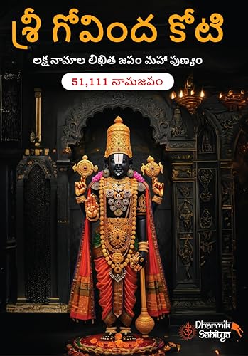 Govinda Koti Writing Book ttd 51111 | Sri Govind Koti Nama Telugu Namalu | for in Books English | 1 Crore to Write | Laksha Lekhanam Namam | ?????? ???? ???? | Big Cells Naama Name | ??????