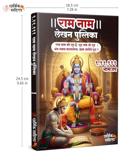 Ram Naam Lekhan Pustika 111111 3 Books | Ram Writing Book Ramakoti Sri Rama Koti Jap Shri ???? ??? ??? ???? ???????? ????? ???? ?????? ?????? Notebook Nam Nama ????? Name Likhne Wali Kitab Copy Vaalee