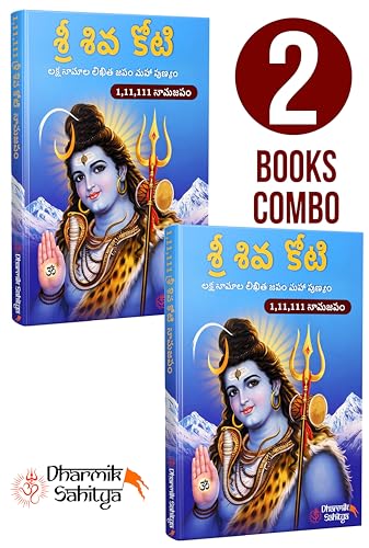 Shiva Koti Writing Book Telugu 1,11,111 2 Books | ??? ???? Sri Siva Shiv Lord Shree Shivakoti Name for in 1 Crore Naam Big Size Cells Nama Namalu to Write Laksha Lekhanam Namam Naama Lekhan Pustika