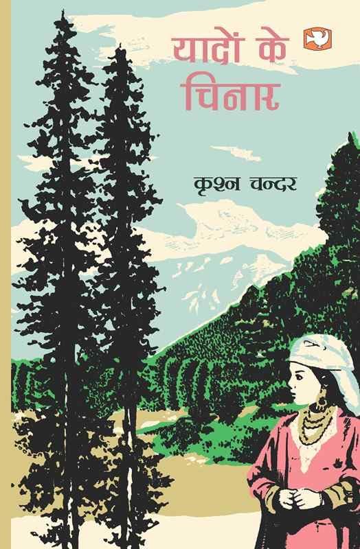 Yaadon Ke Chinar book cover
