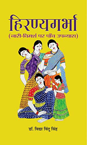 HIRANYAGARBHA by Vidya Vindu Singh