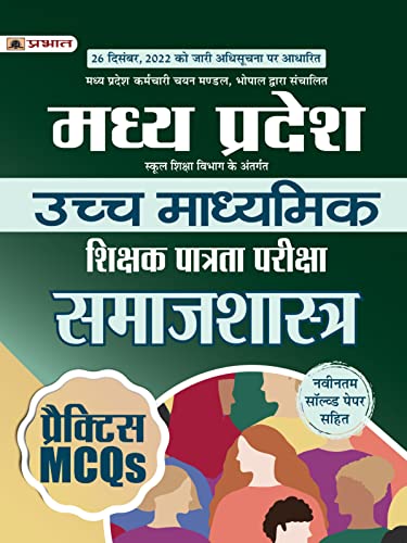 Madhya Pradesh Uchch Madhyamik Shikshak Patrata Pariksha Samaj Shastra Practice MCQs (MPTET Higher Secondary Teacher Sociology Practice Sets in Hindi) by Team Prabhat