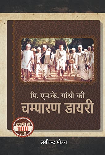 Mr. M.K. Gandhi ki Champaran Diary by Arvind Mohan