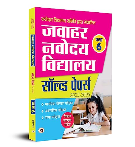 Jawahar Navodaya Vidyalaya Class-6 Solved Papers 2023-2005 JNV Sainic School Preparation (Book in Hindi) by Team Prabhat