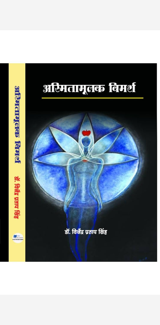 Asimtamulak Vimarsh book cover