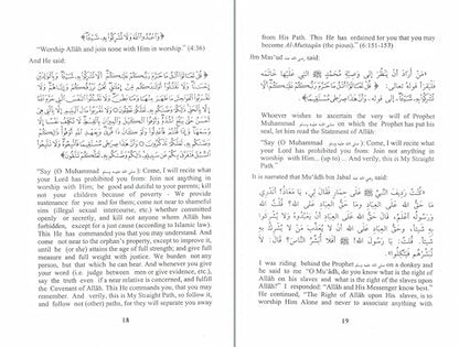 Kitab At Tauhid (The Book Of Monotheism) By Shaikhul Islam Muhammad bin Abdul