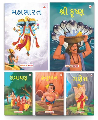 My First Mythology Tale (Illustrated) (Set of 5 Books) (Gujarati) - Mahabharata, Krishna, Hanuman, Ganesha, Ramayana - Story Books for Kids - Gujarati Short Stories