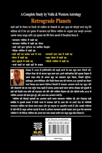 ????? ????: ????????? ??? ????? ??????? ?????? ???????? ?????? (Retrograde Planets: A Complete Study by Vedic & Western Astrology)