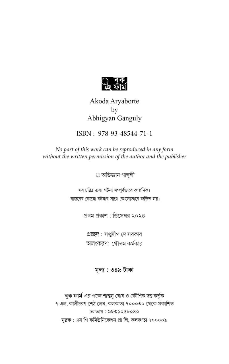 Akoda Aryaborte | History Book By Bengali Author Abhigyan Ganguly | Trending