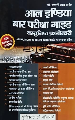 All India Bar Examination Guide in Hindi, Latest Edition 2025-26, Comprehensive Question Bank with Previous Years Papers Universal's