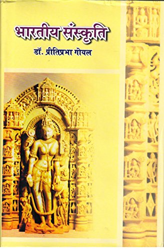 Bhartiya Sanskriti ?????? ???????? book cover
