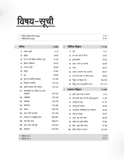 Arihant Uttar Pradesh Polytechnic Pravesh Pariksha (JEECUP) 2027 | Study Guide for Mathematics (Ganit), Physics (Bhautiki) & Chemistry (Rasayan) | Theory Notes, Practice Questions & Solved Paper 2026