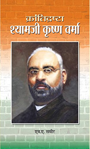 Krantidrishta Shyamji Krishnavarma by M.A. Sameer