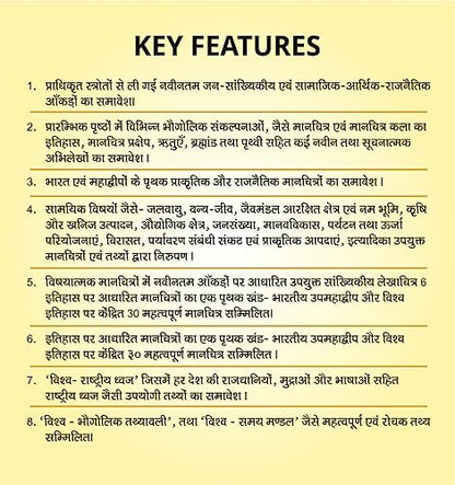 Oxford Student Atlas Hindi | 3rd Edition | For UPSC and Other Competitive Exams