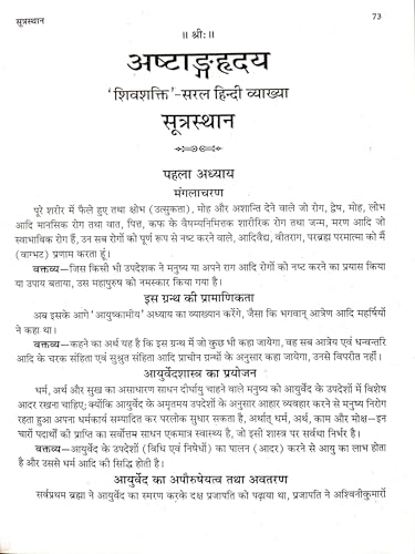 Ashtanga Hrdayam Sampooran "Shivshakti-Saral Hindi Vyakhya"