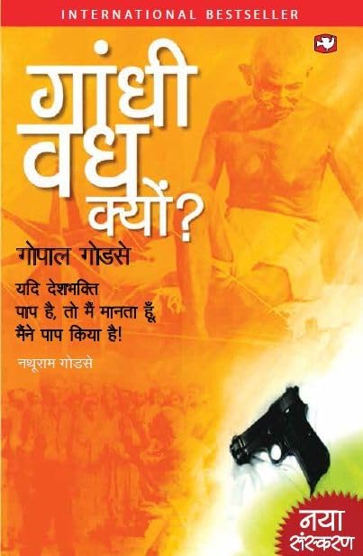 Gandhi Vadh Kyon book cover
