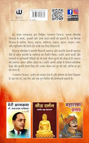 Rajmata Jijau Books Hindi | ??????? ????? ????? | ?????? ????? | Biography In Of Book | Chhatrapati Shivaji Maharaj Jijausaheb Saheb Bhosale Bhosle Jiejau Rajmatra Set Jijausa Jijabai Jija Bai Mata |