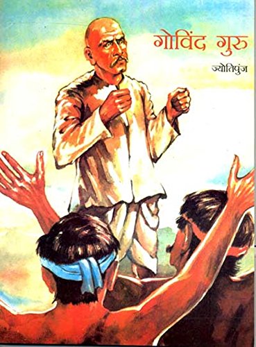 Govind Guru (Hindi) book cover