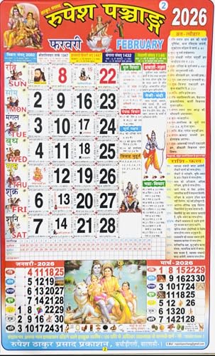 Rupesh Thakur Prasad Panchang 2026 | Thakur Prasad Deluxe Colorful Hindi Panchang Calendar 2026 | Roopesh Thaakur Prasaad Hindi Tithi Wall Calendar ... New Year Calendar 2026 | Combo Pack of 2