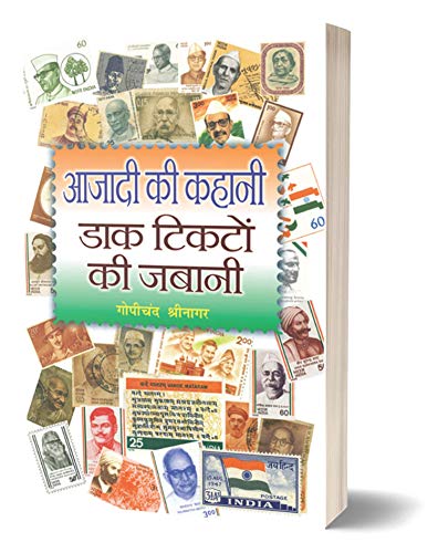 Aazadi Ki Kahani Dak Ticketon Ki Zabani by Gopi Chand Shrinagar