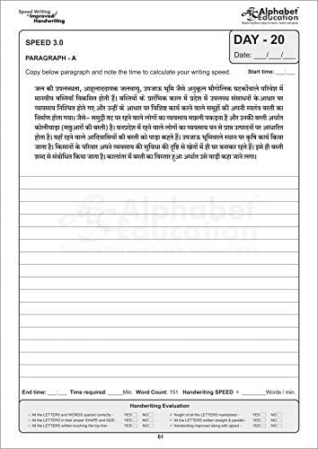 Speed Writing In Improved Handwriting - Book B (For Age 9+ Years) - Hindi / Marathi handwriting improvement practice book