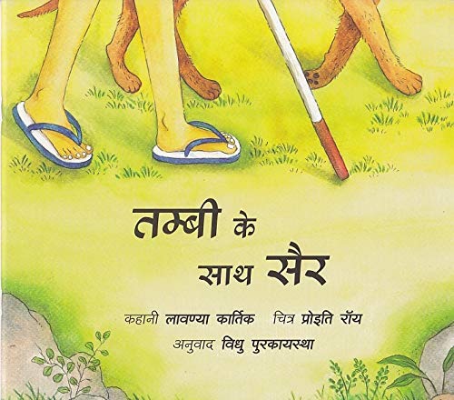 A WALK WITH THAMBI - HINDI book cover