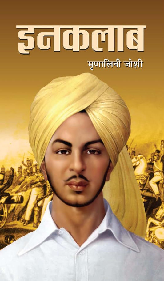 Inquilab by Mrinalini Joshi