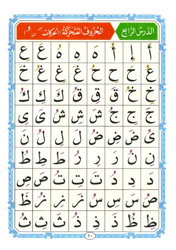 Al-Qaidah An-Noraniah (Small Book) [Paperback] 9945744117