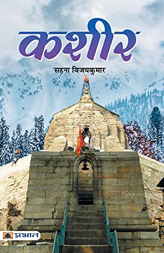 Kasheer by Sahana Vijayakumar