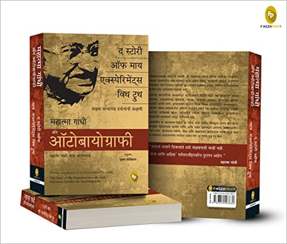The Story of My Experiments With Truth, Mahatma Gandhi An Autobiography (Marathi)