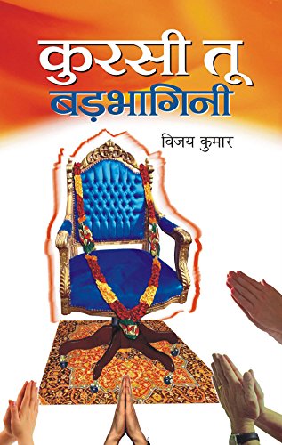 Kursi Too Badbhagini by Vijay Kumar
