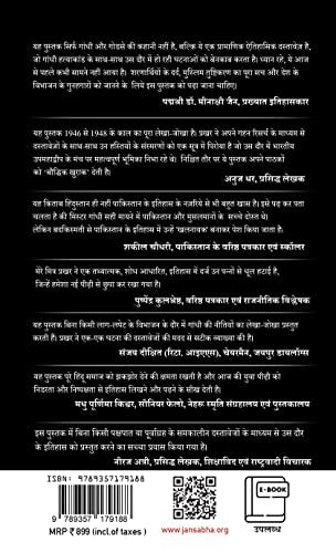 Hey Ram ?? ???, Gandhi Hatyakand ki Pramanik Padtal ????? ????????? ?? ????????? ?????