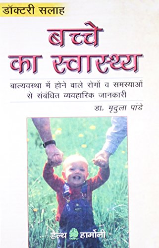 BACHHE KA SWASTHYA book cover