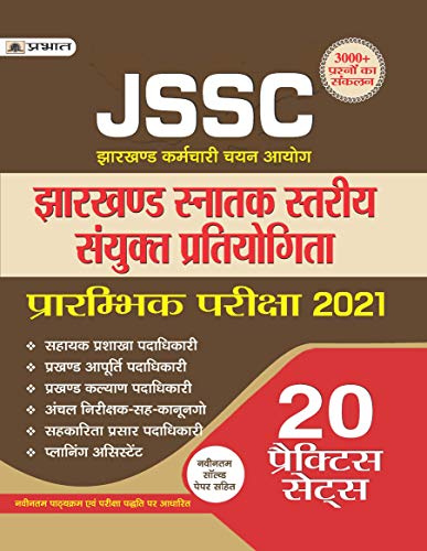 JSSC Jharkhand SNatak Stariya Sanyukt Pratiyogita PraramBhik Pariksha-2021 20 Practice Sets Revised (REVISED 2021) by Team Prabhat
