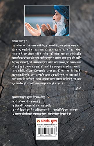 Jeevan Ki Khoj (???? ?? ???)