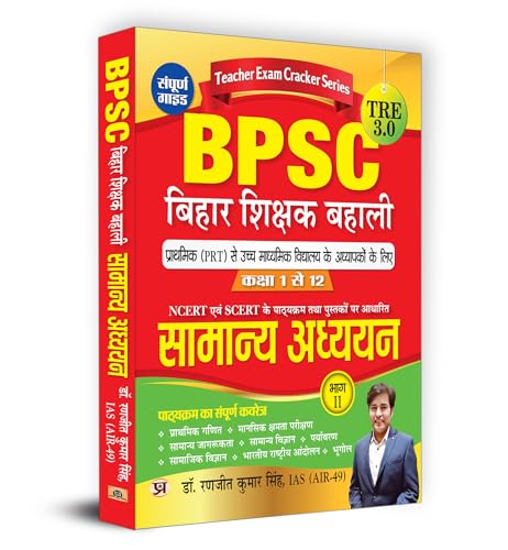 BPSC TRE 3.0 Bihar Teacher Recruitment Class 1-12 "Samanya Adhyayan" General Studies Part-2 | Complete Study Guide (Hindi) by Dr. Ranjit Kumar Singh, IAS (AIR-49)