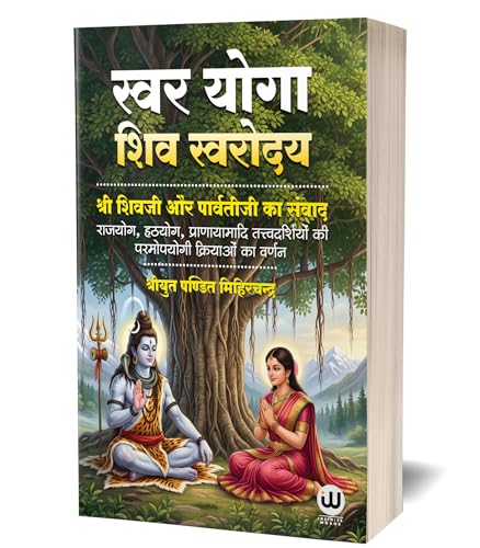 Swara Yoga Hindi Book Shiv Swarodaya ??? ??????? ?????????? ???? ???? ????? ?????? ????? ??? ??????? ??????? Swar Vigyan Books In Shivswarodaya Shiva Yog Shastra Vidya Tantric Science Brain Breathing