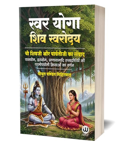 Swara Yoga Hindi Book Shiv Swarodaya ??? ??????? ?????????? ???? ???? ????? ?????? ????? ??? ??????? ??????? Swar Vigyan Books In Shivswarodaya Shiva Yog Shastra Vidya Tantric Science Brain Breathing