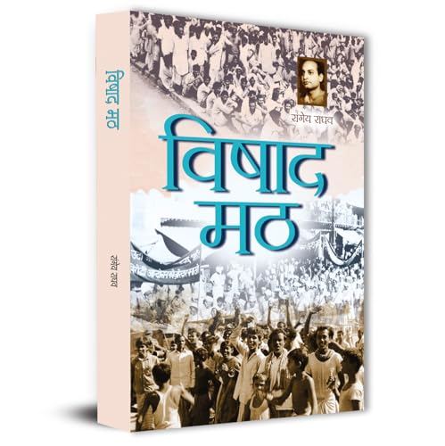 Vishad Math Novel By Rangeya Raghav by Rangeya Raghav