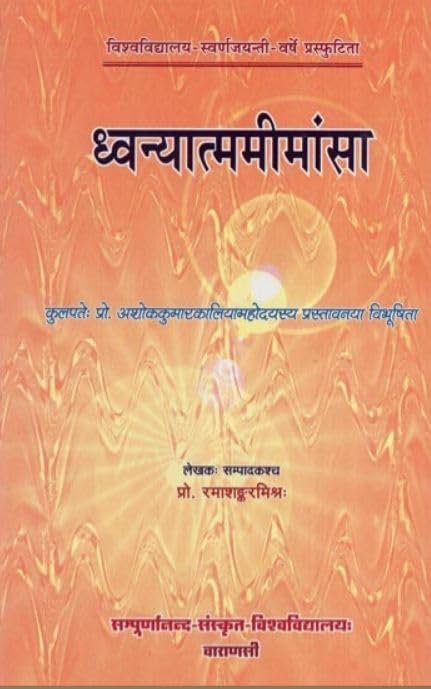 Dhvanyatmamimamsa No. 63 book cover