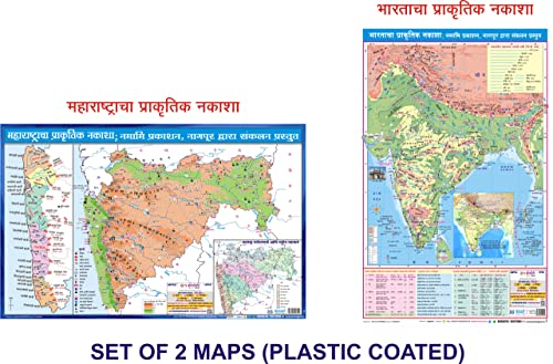 Physical Maps of India & Maharashtra Combo Maps (In Marathi)