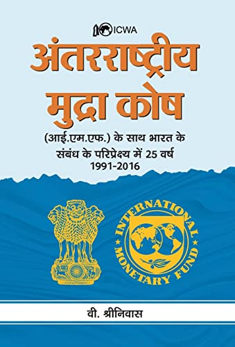 Antarrashtriya Mudra Kosh (ICWA) by V. Srinivas