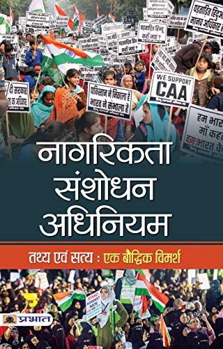 Nagarikta Sanshodhan Adhiniyam (Tathya Evam Satya : Ek Bauddhik Vimarsh) by Geeta Singh