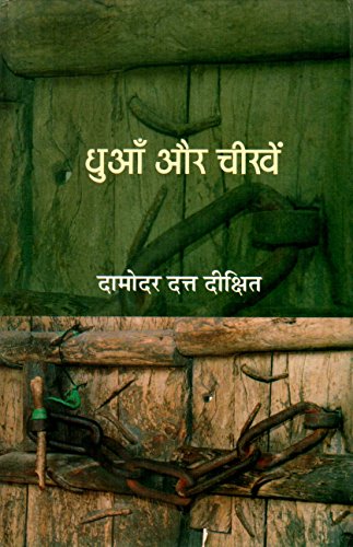 Dhuan Aur Cheekhein book cover