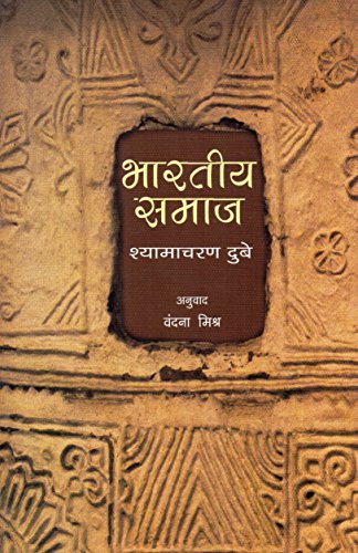 Bhartiya Samaj (Hindi) book cover