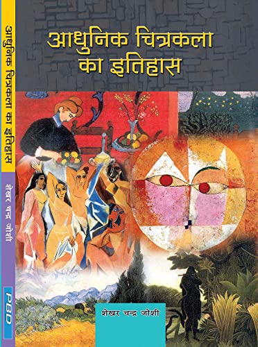 Adhunik Chitrakala Ka Itihaas book cover