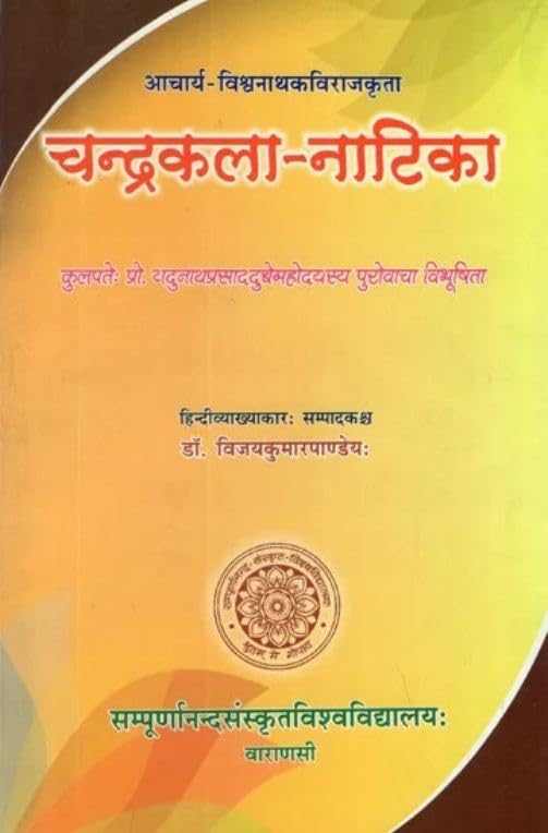 Chandrakala Natika of Viswanatha Kaviraja No. 38 book cover
